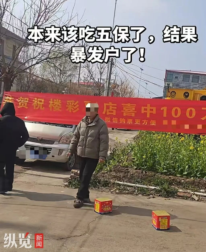 中奖村民。（来源/视频截图）