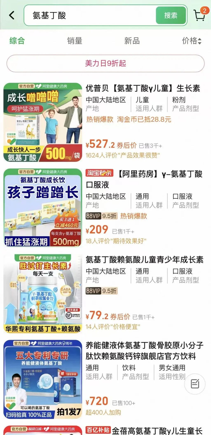 淘宝店铺阿里健康大药房上架的多款产品，有产品承诺不长高则全额退款。