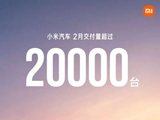 小米汽车2月交付破2万台，真实数据背后是什么？