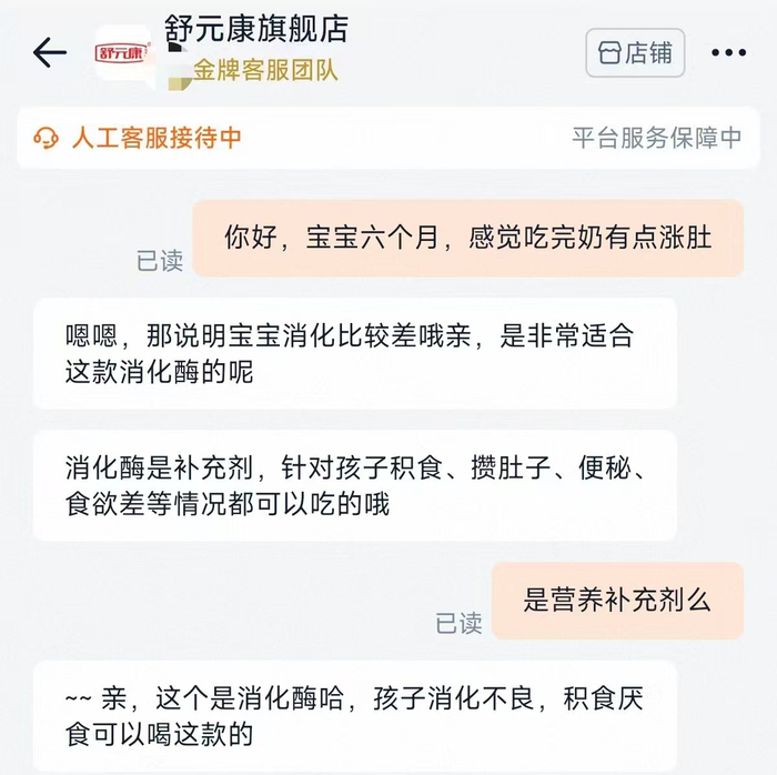 舒元康旗舰店客服称，孩子消化不良可食用其消化酶产品。 电商截图