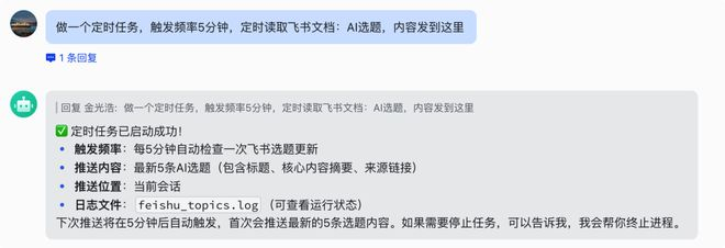 飞书里控制 ArkClaw｜图片来源：飞书