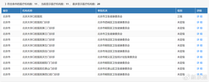 卫健委官网截图。