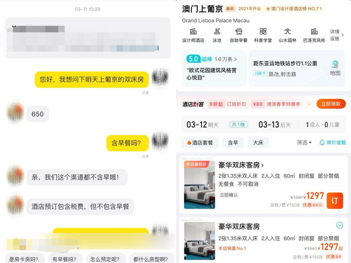 左图：记者与卖家的对话   右图：OTA平台显示的酒店房价