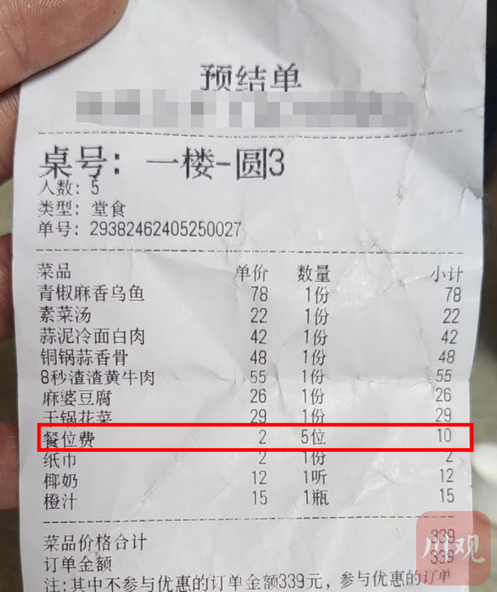 网友结账时发现有“餐位费”。图片来源：川观新闻