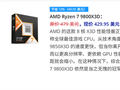 全球第2快游戏CPU！AMD锐龙7 9800X3D降至历史最低价：不到3000元了