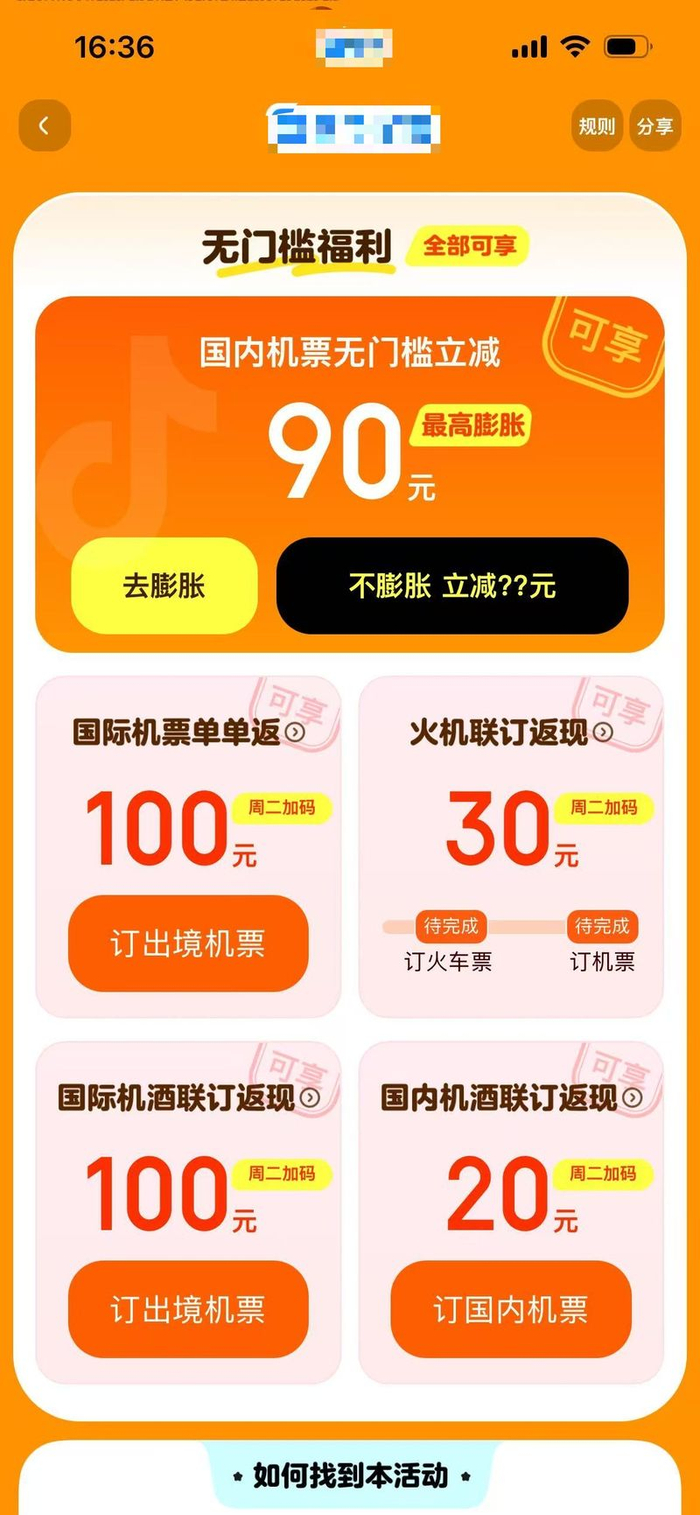 某平台的返现活动专题页。 某平台APP截图