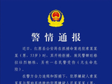 四川一民警抓捕命案逃犯时壮烈牺牲 2名嫌犯畏罪自杀