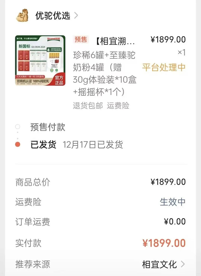 ▲杨先生在相宜直播间下单购买驼奶粉。受访者供图