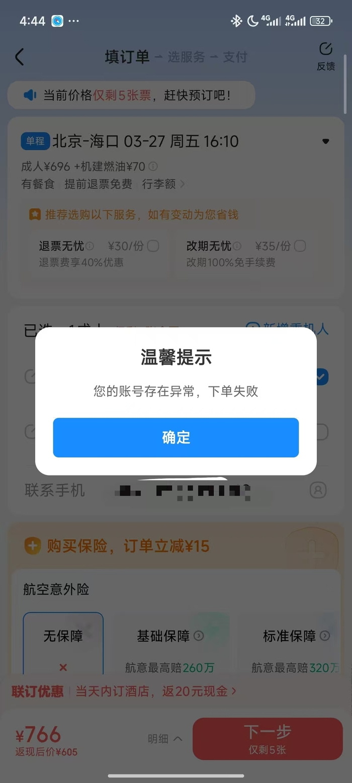与客服沟通后，李潇的平台账户显示异常。 受访者供图