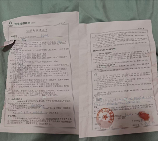 李先生与美容院签订的祛痘美容协议书。受访者供图