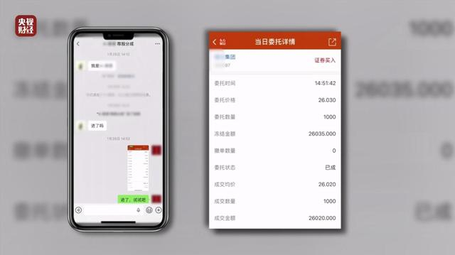 按照对方的通知，记者在1月28日当天，以26元的价格买入1000股，并将交易截图发给了对方。