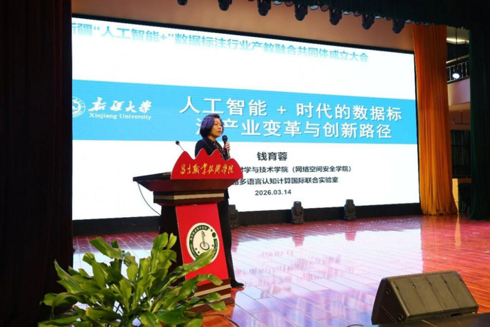 新疆大学计算机科学与技术学院党委书记、教授钱育蓉作《人工智能+时代的数据标注产业变革与创新途径》主旨报告。邓亚军摄