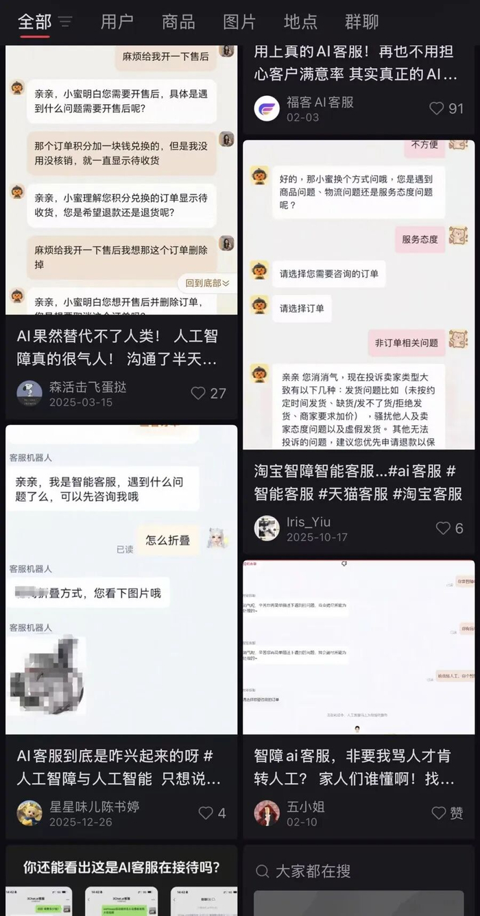 △对于AI客服的吐槽比比皆是。