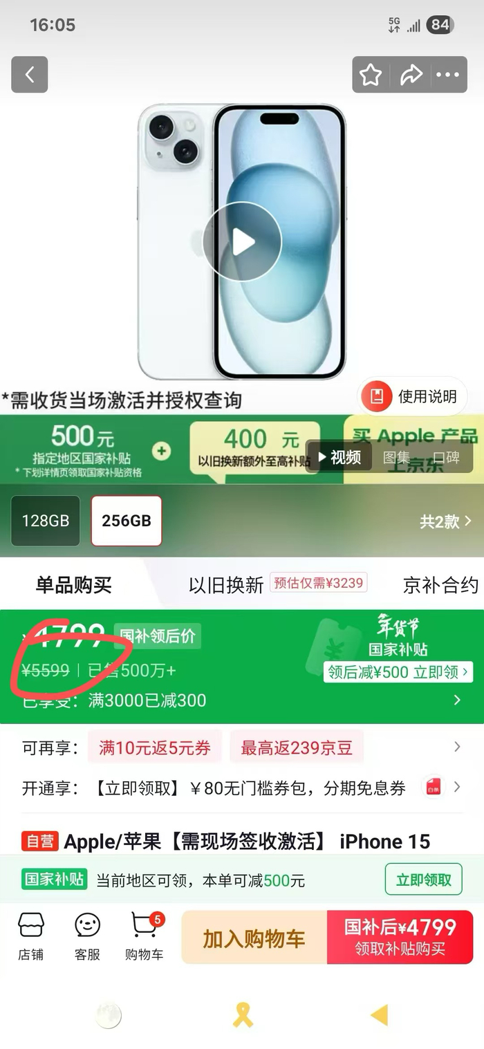 （2月6日天津“国补”上线后，价格为4799元）