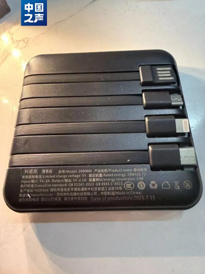 △王先生购买的充电宝