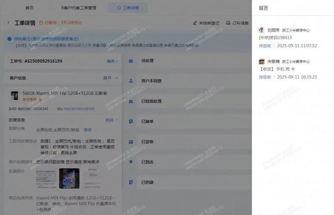 叶先生提供的小米售后工单 截图，清晰显示相关寄修及处理记录