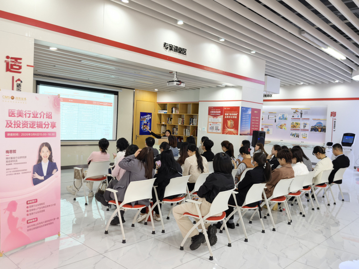 3月6日《医美行业介绍及投资逻辑分享》专场活动现场  图片来源：招商证券