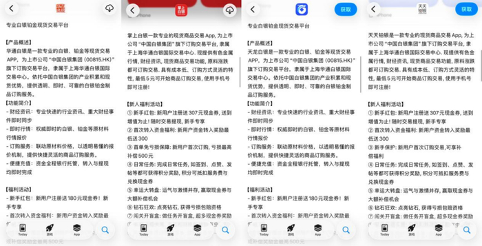 图片来源：手机应用商城页面