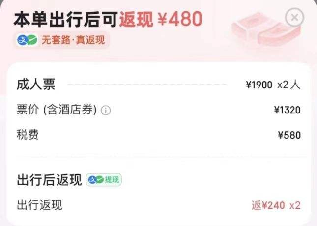 天天的480元返现补贴。 受访者供图