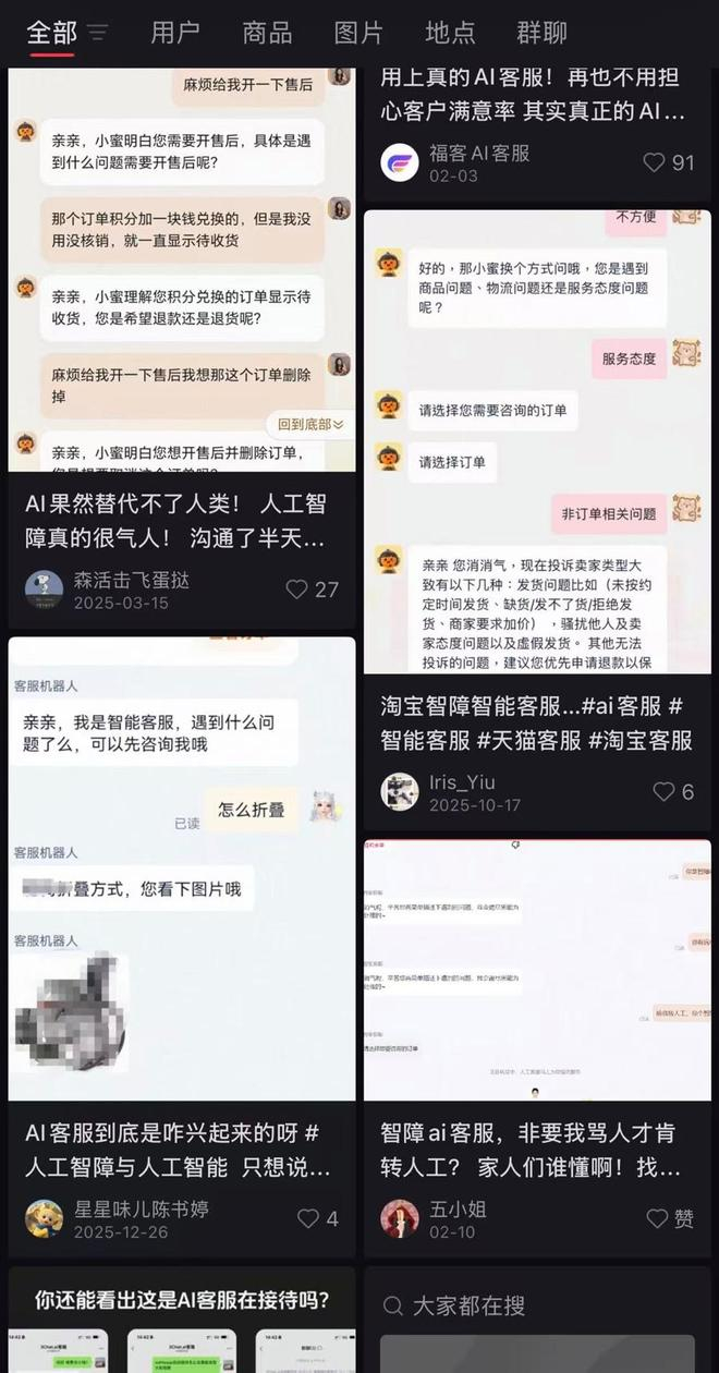 △对于AI客服的吐槽比比皆是。