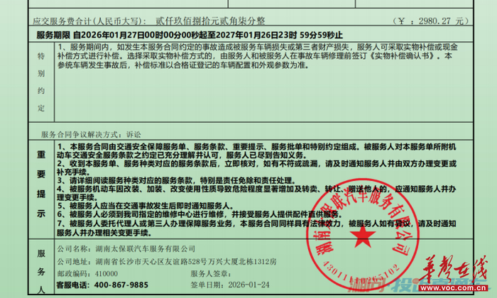 太保联出具的“保险”单。受访者供图​