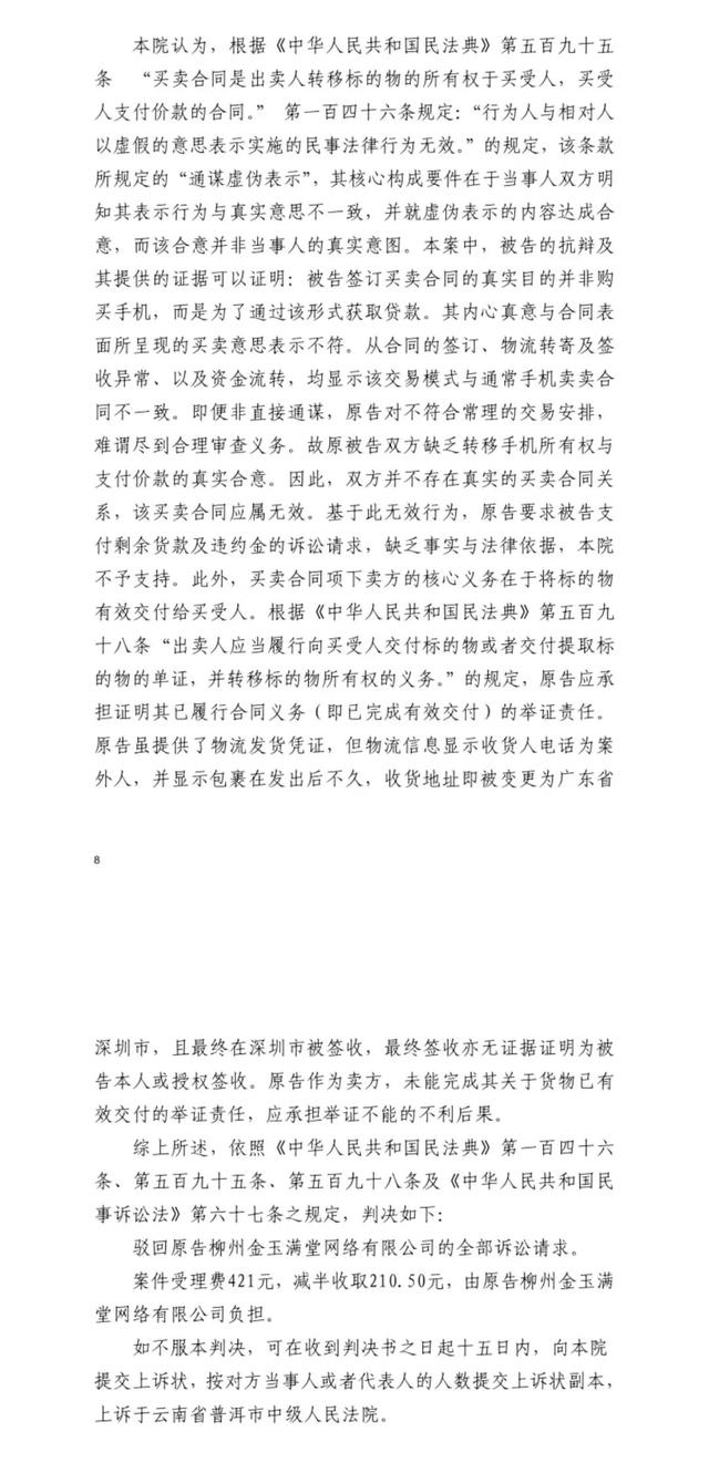 孙乐出示的法院判决书。 受访者供图