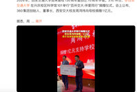 周鸿祎，捐了1亿元！