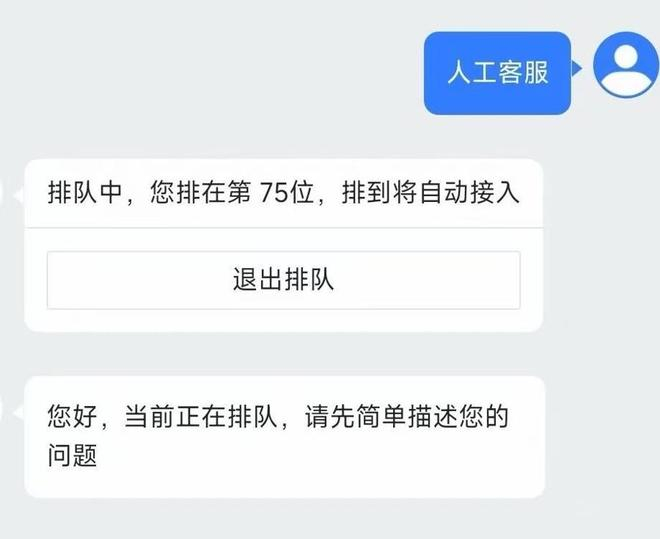 △有商家采取“排队”战术，告知消费者等待人工坐席接待需要排队，但前面人数极多。