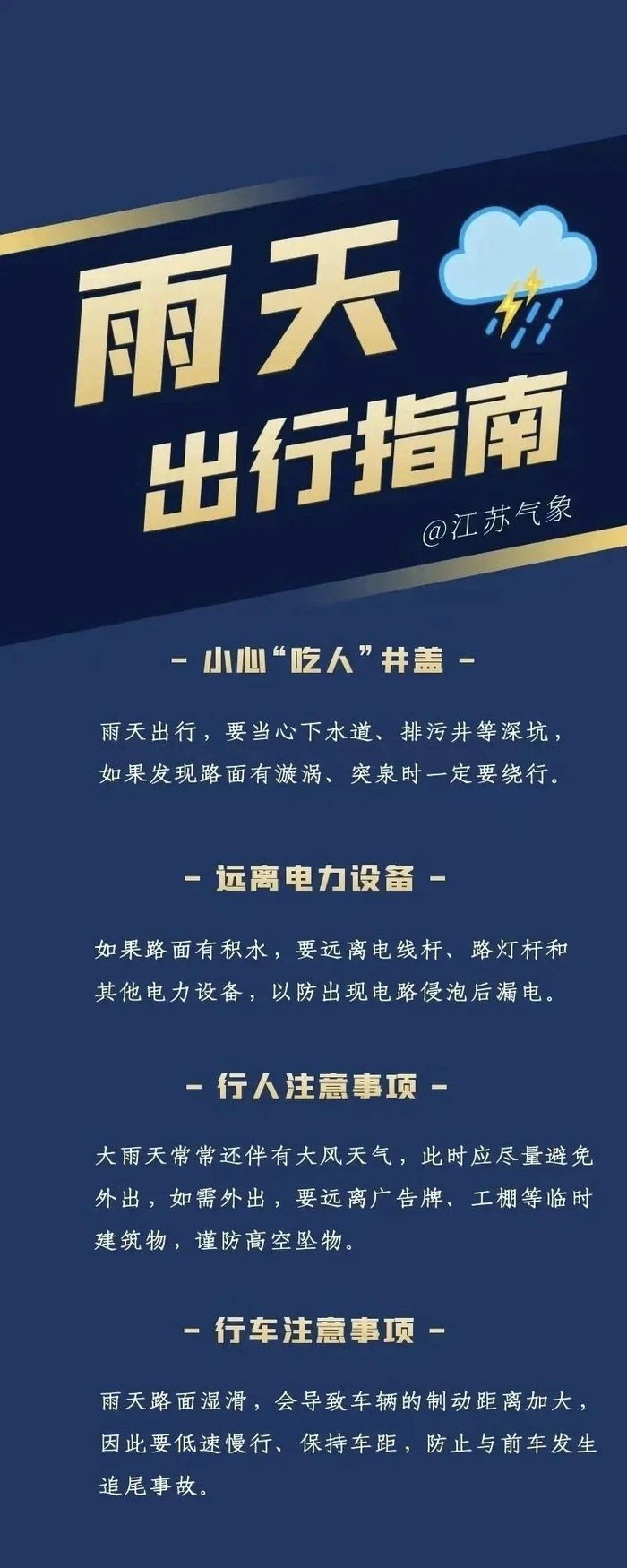 图文来源：南京气象、江苏气象