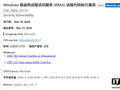 微软紧急发布 Win11 热补丁更新，修复 RRAS 远程代码执行漏洞
