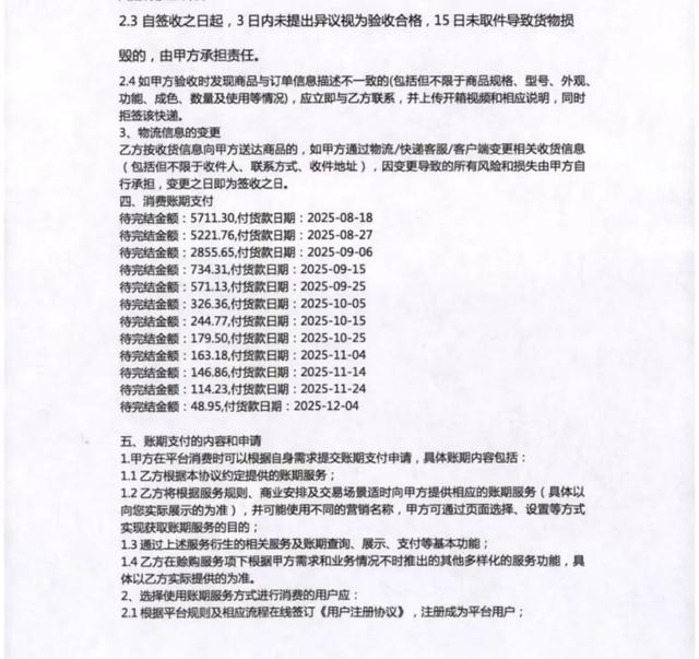 合同中孙乐实际要还款的期限和金额。 受访者供图