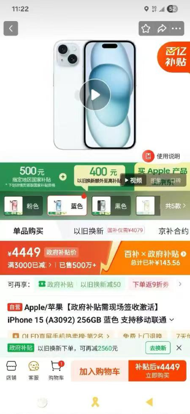 （1月9日天津新一轮“国补”上线前，产品价格为4449元）