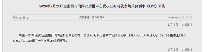 截图自中国人民银行官网