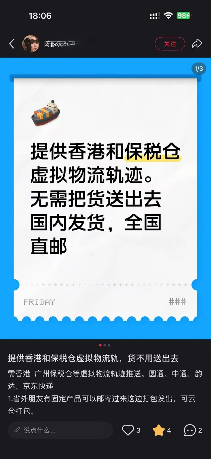 社交媒体上有大量招揽生意的帖子，声称可以为卖家提供虚拟物流轨迹。