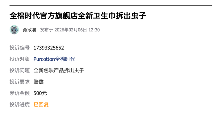（来源黑猫投诉）