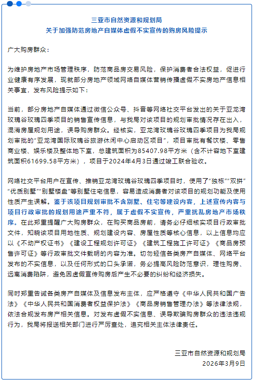 “三亚发布”微信公众号截图