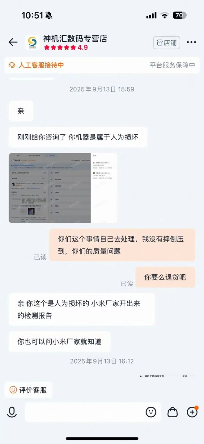 叶先生与客服沟通的截图显示，小米厂家给出的检测报告认定，屏幕损坏是 “人为原因”