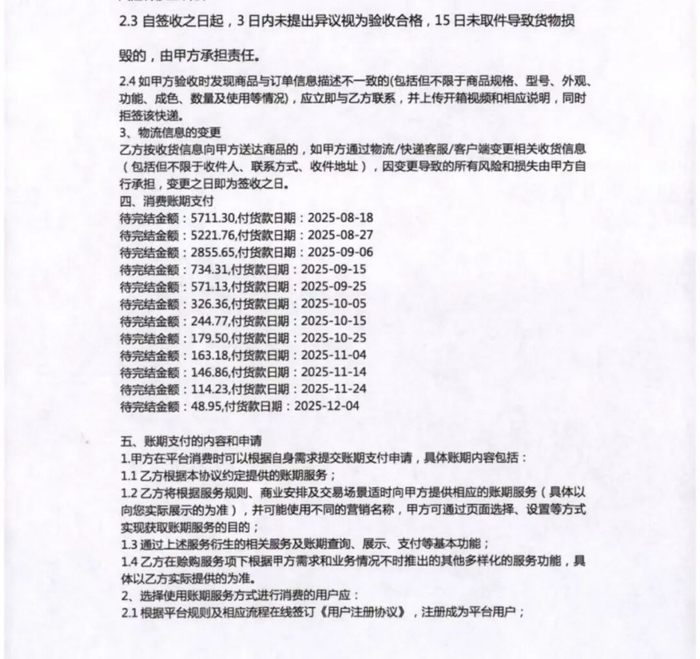 合同中孙乐实际要还款的期限和金额。 受访者供图