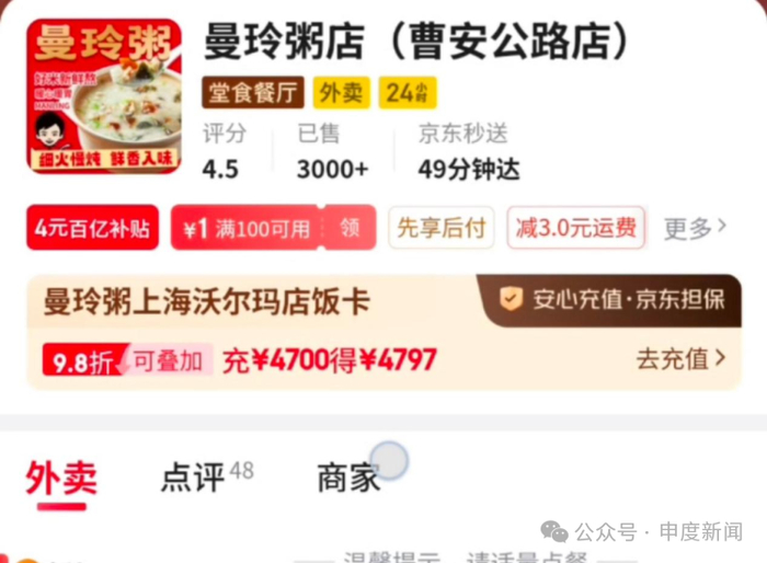 ▲曼玲粥店曹安公路店同样被标注为“堂食餐厅”