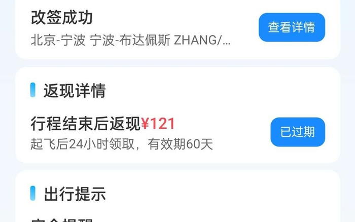 张星过期的返现补贴。 受访者供图