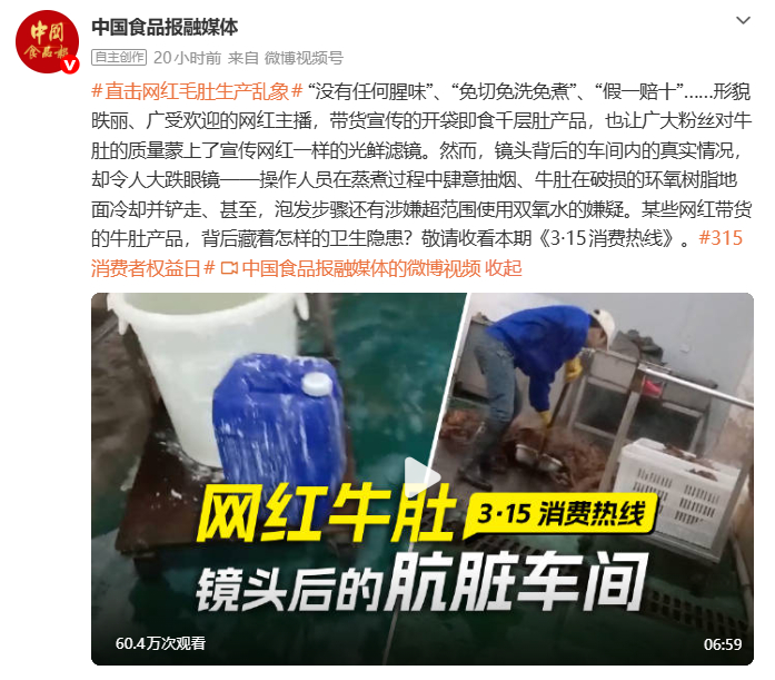 中国食品报融媒体微博截图