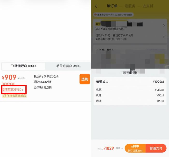曹女士提供的购票界面截图。