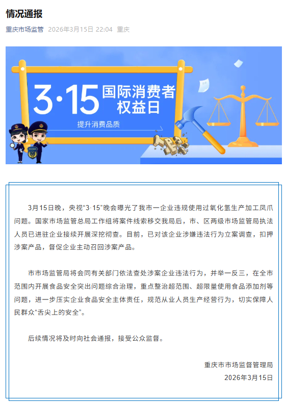 图片来源：“重庆市场监管”微信公众号