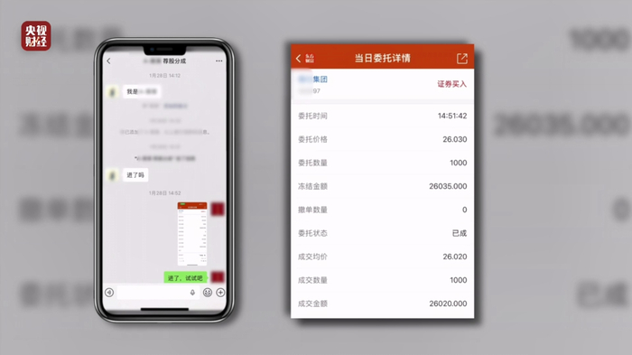 　　按照对方的通知，记者在1月28日当天，以26元的价格买入1000股，并将交易截图发给了对方。