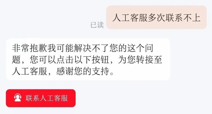 △张先生多次联系，AI客服均无法解决问题，而后才出现“联系人工客服”的按钮。