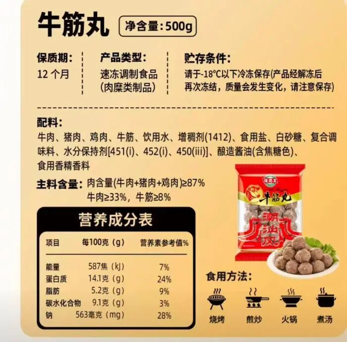 海霸王潮汕牛筋丸