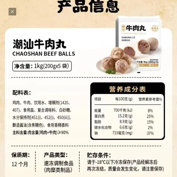 海霸王潮汕牛肉丸详情页
