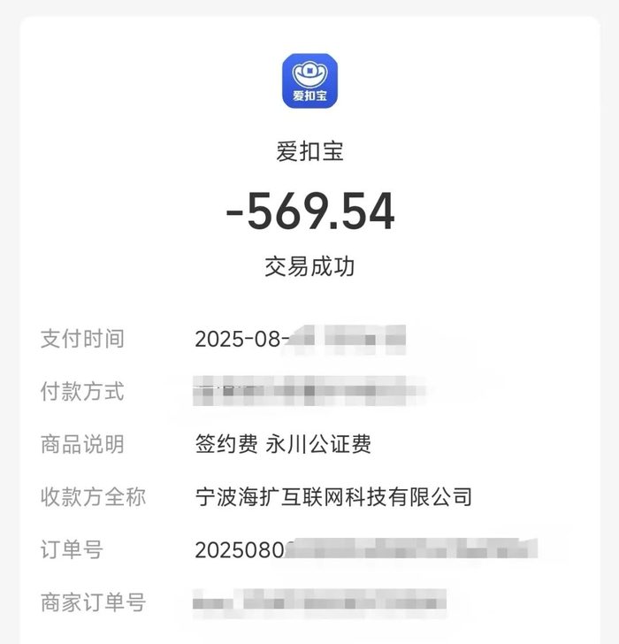 孙乐提供的公证费支出证明。 受访者供图