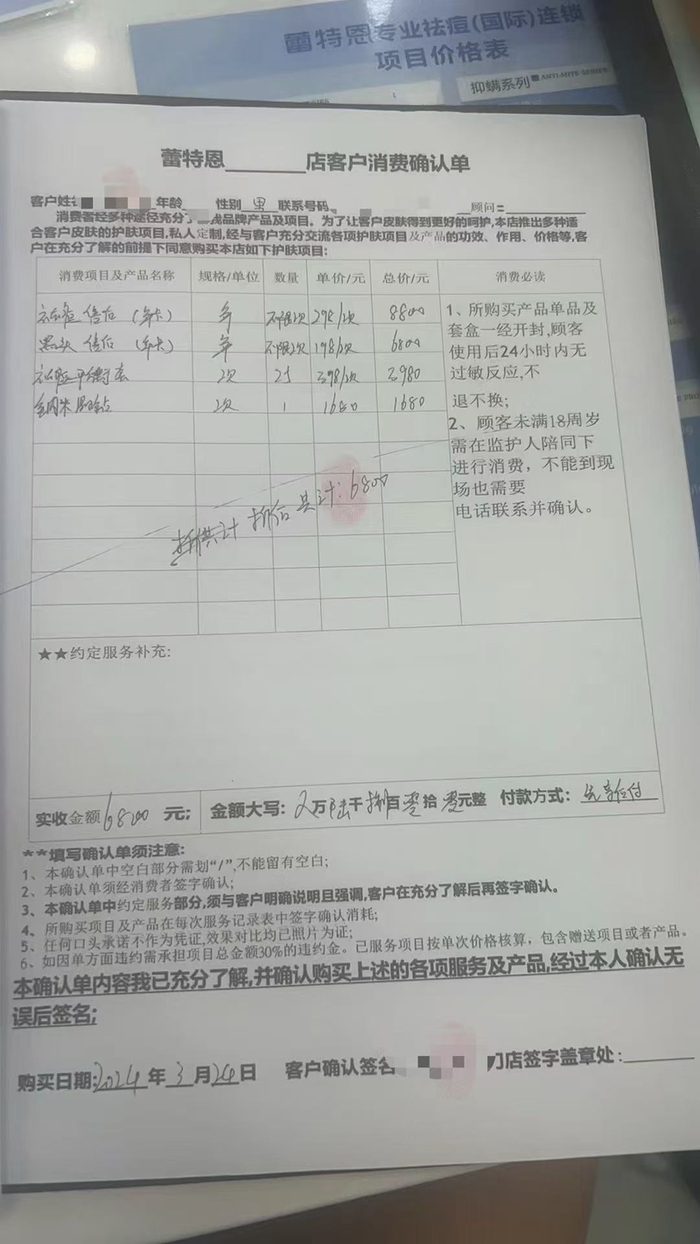 白先生与蕾特恩签订的客户消费确认单。受访者供图