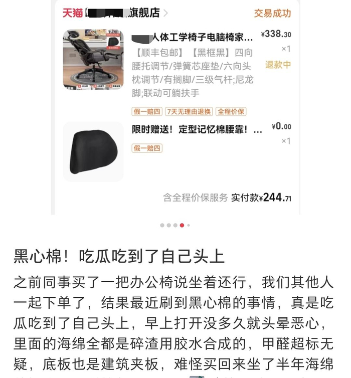消费者投诉“黑心绵”座椅